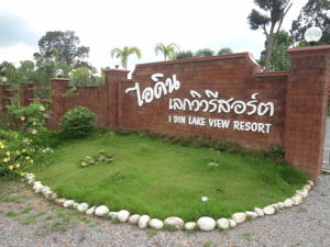 I Din Lake View Resort