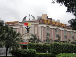 Foshan Chancheng Guohui Holiday Hotel