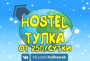 Hostel Tulka