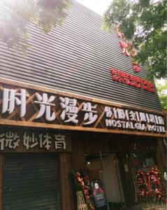 Nostalgia Hotel Beijing Nanluogu Lane Branch