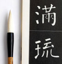 Japanese Calligraphy Morning Tour from Tokyo