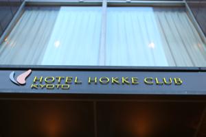 Hotel Hokke Club Kyoto