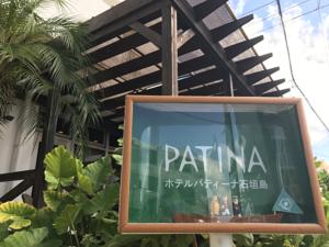 Hotel Patina Ishigakijima
