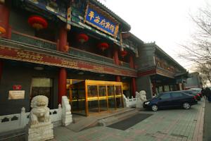 Beijing Ping An Fu Hotel