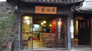 Shihong Inn