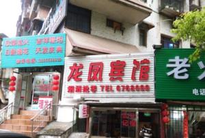 Yichang Longfeng Inn