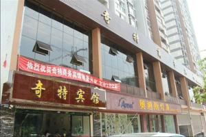 Guang'an Qite Business Hotel