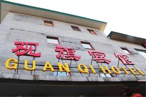 Tian'an Guanqi Hotel