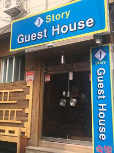 J`Story Guest House